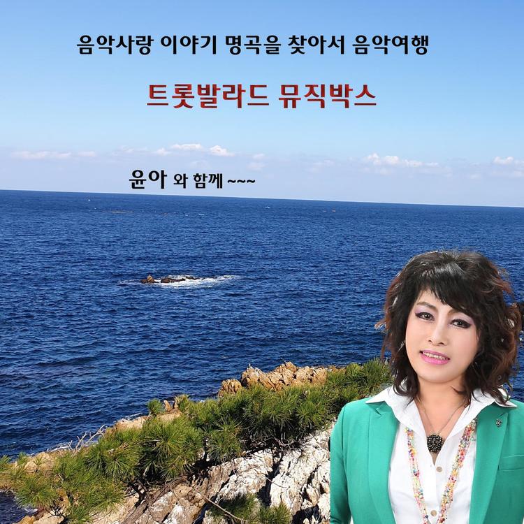 윤아's avatar image