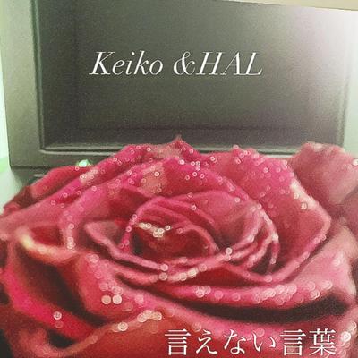 言えない言葉~ KEIKO&HAL ~'s cover