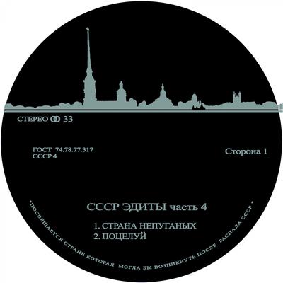 CCCP Edits 4's cover