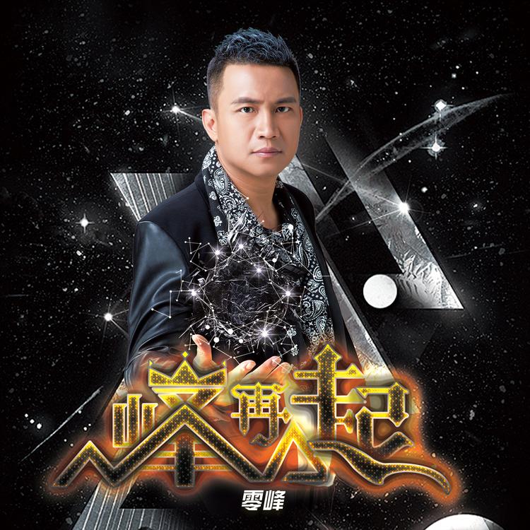 零峰's avatar image