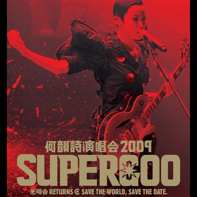 He Yun Shi Yan Chang Hui 2009 Supergoo Concert's cover