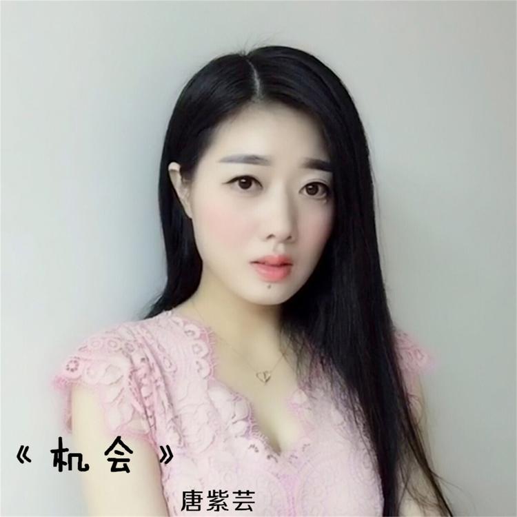 唐紫芸's avatar image