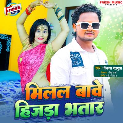 Milal Bawe Hijara Bhatar's cover