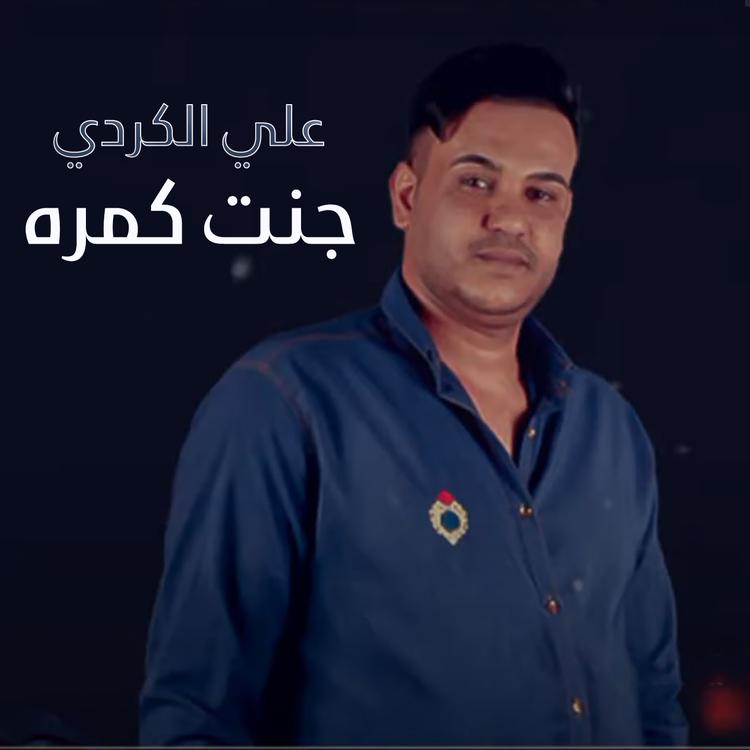 Ali Al Kerdi's avatar image