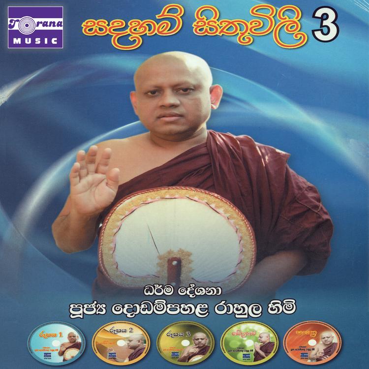 Ven. Dodampahala Rahula Thero's avatar image