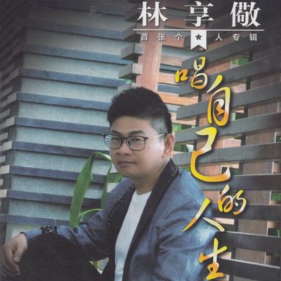 我愛你勝過你愛我's cover