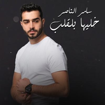 Samer Al Nasser's cover