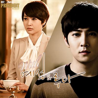 THE PRESIDENT DRAMA OST Part.2's cover
