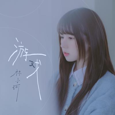 游戏's cover