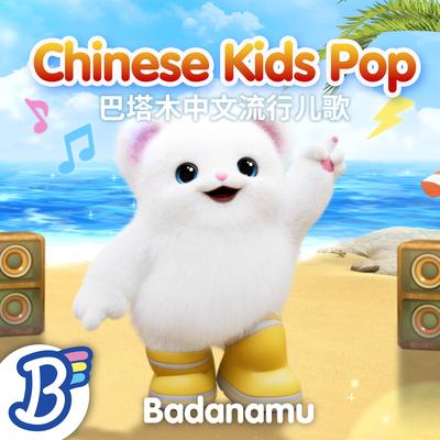 Badanamu Chinese Kids Pop's cover