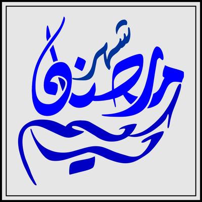 Assalam-Ay-Mah-E-Quran's cover