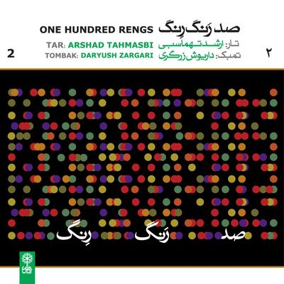 One Hundred Rengs, Vol. 2's cover