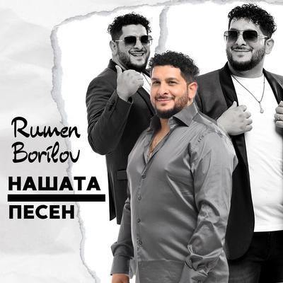 Rumen Borilov's cover