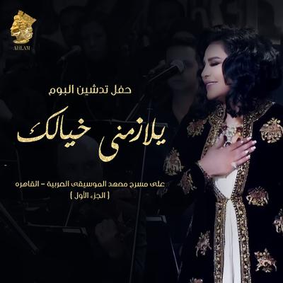 حبيبي ما's cover