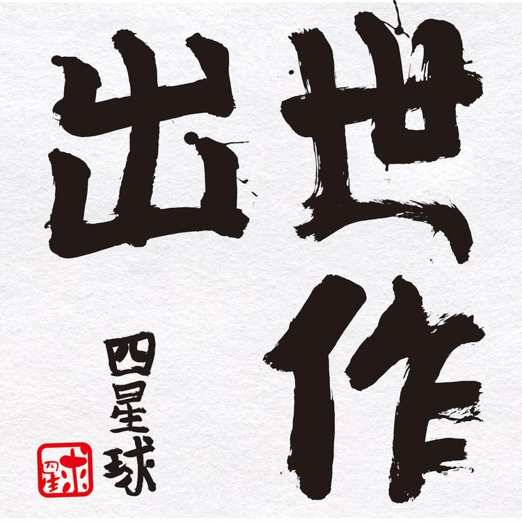 SU-XING-CYU's avatar image