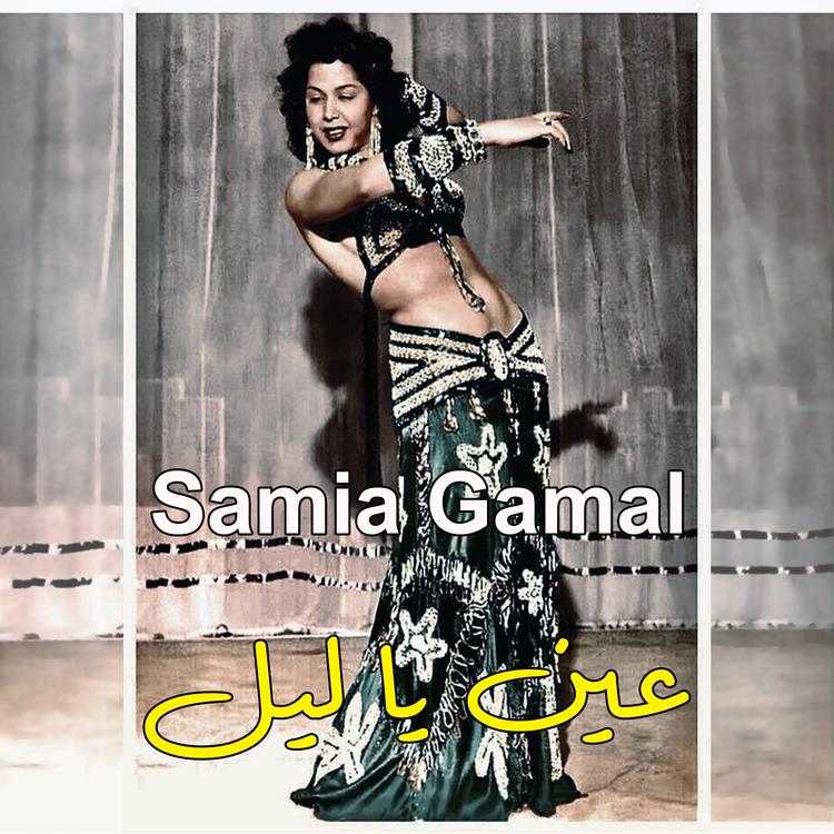 Samia Gamal's avatar image