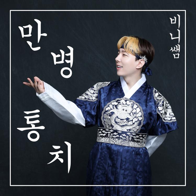 비니쌤's avatar image