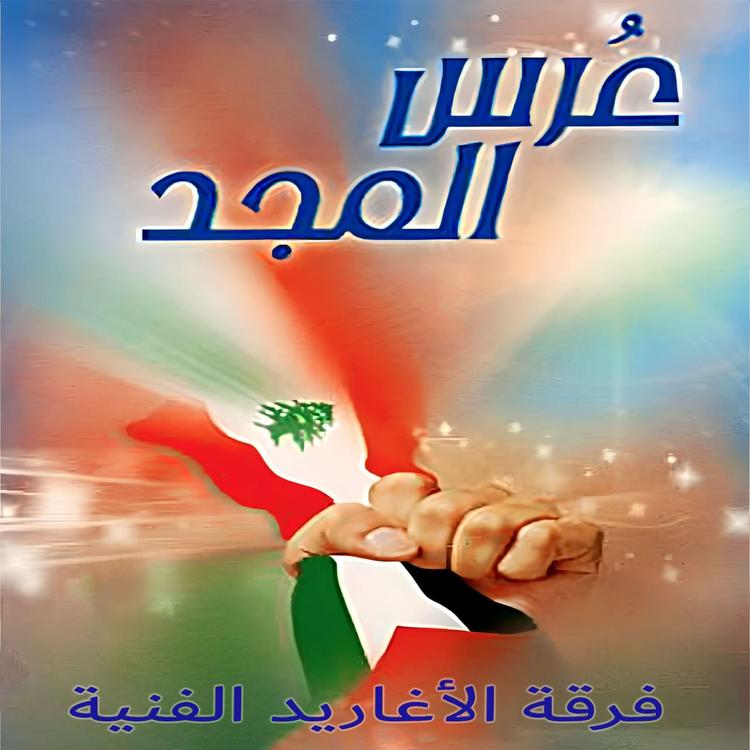 Al Agharid Band's avatar image