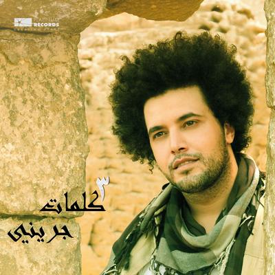 Ahla Mafy El Donya's cover