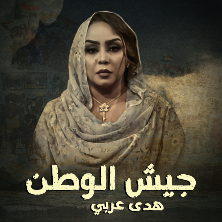 هدى عربي's avatar image