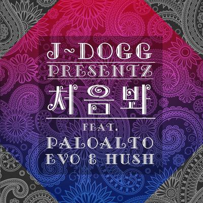 처음봐 (feat. 팔로알토, 이보 & 허쉬)'s cover