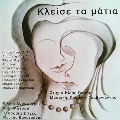 Ta Parathira Ippokratis Xylas's cover