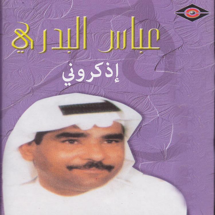 عباس البدري's avatar image