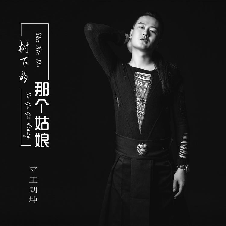 王朗坤's avatar image