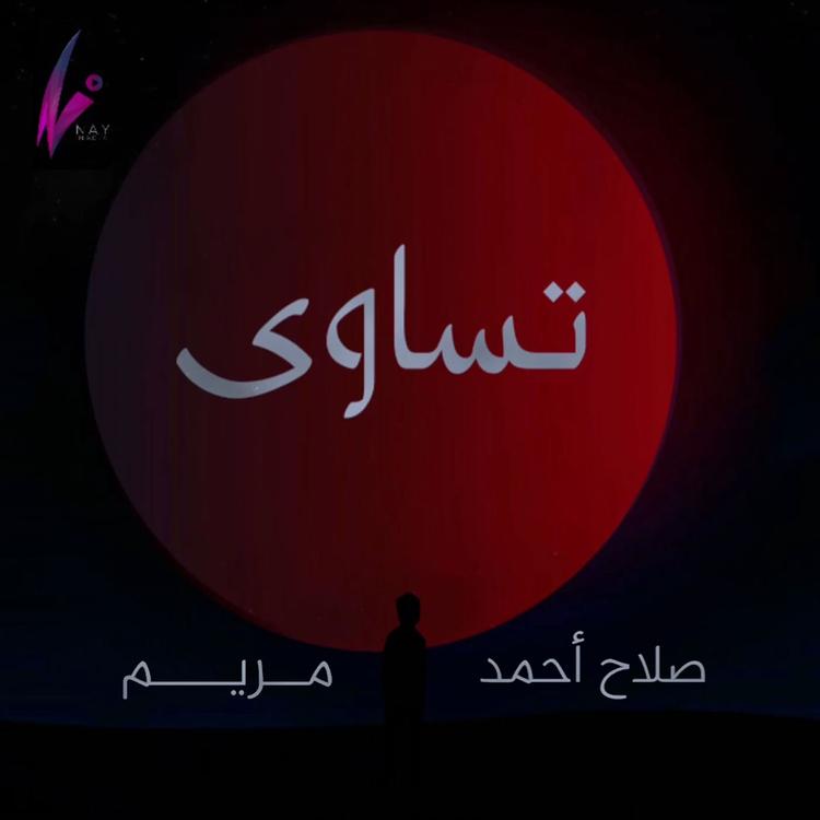 صلاح احمد ومريم's avatar image