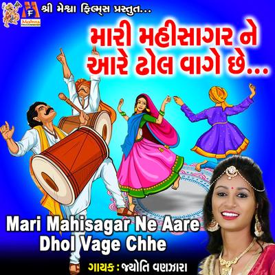 Mari Mahisagar Ne Aare Dhol Vage Chhe By Jyoti Vanjara's cover