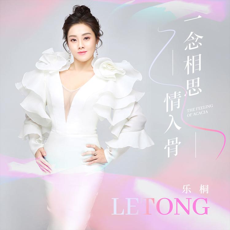 Le Tong's avatar image