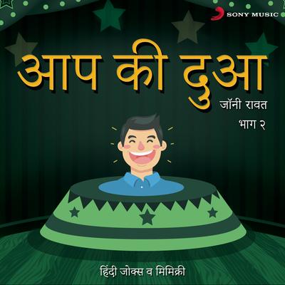 Ek Haathi Aur Chuhe Ki Dosti By Johny Rawat's cover