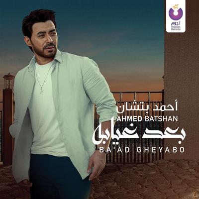 Ba'ad Gheyabo's cover