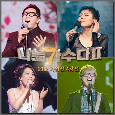 나는 가수다 2 - 2012 가왕전 4강전's cover