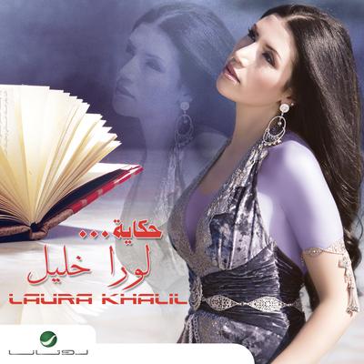 Ma Tkhabbi Alayi's cover