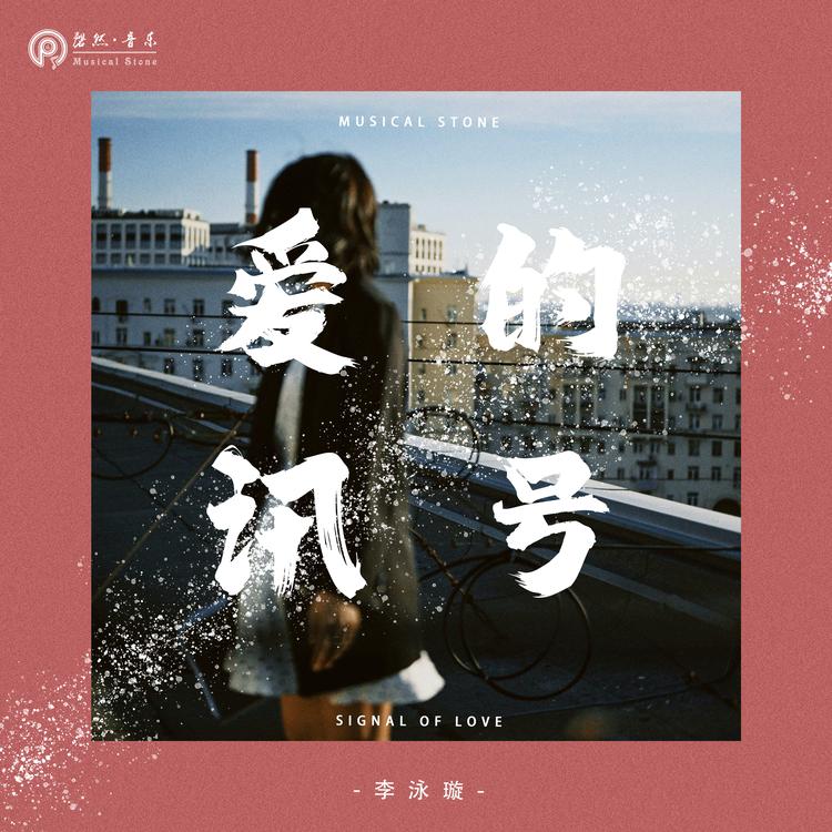 李泳璇's avatar image