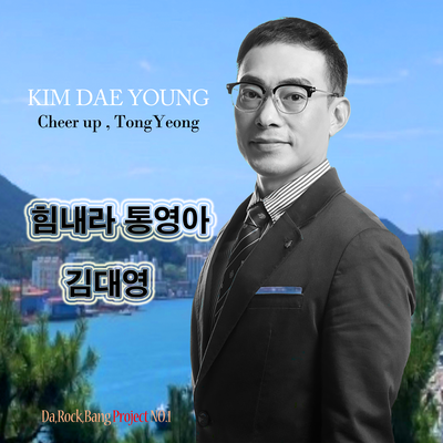 KIM-DaeYoung's cover