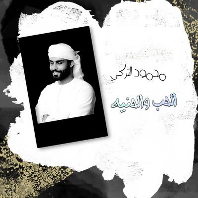 Al Hob W Al Hniya's cover