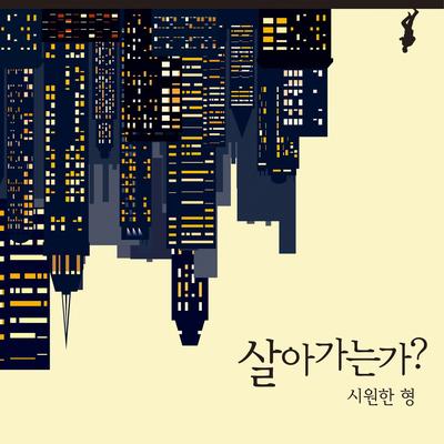 반말하자's cover