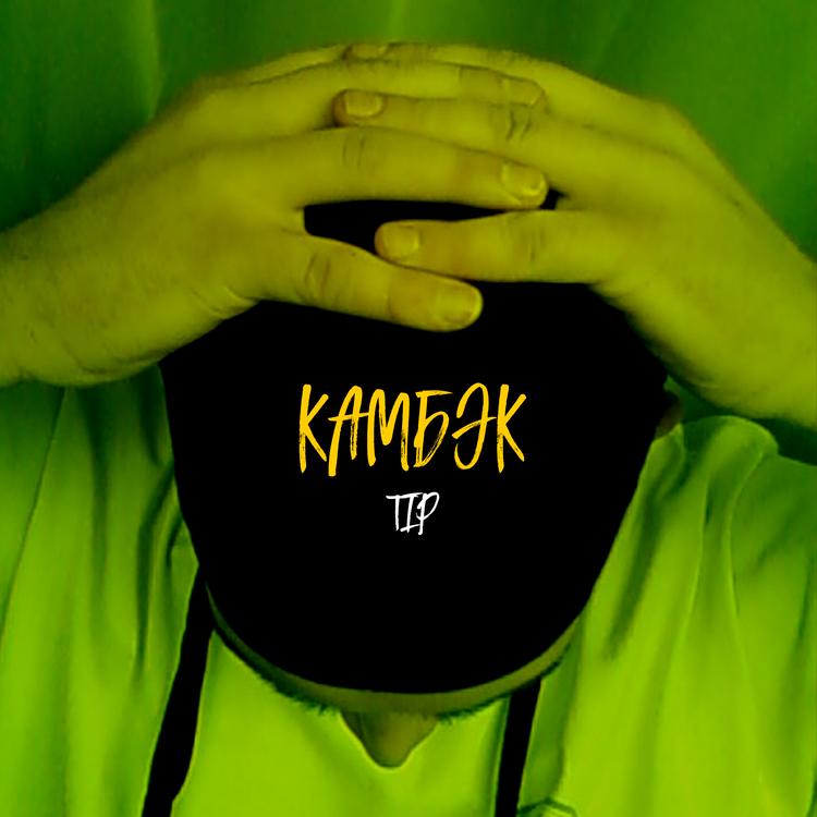 Tip's avatar image