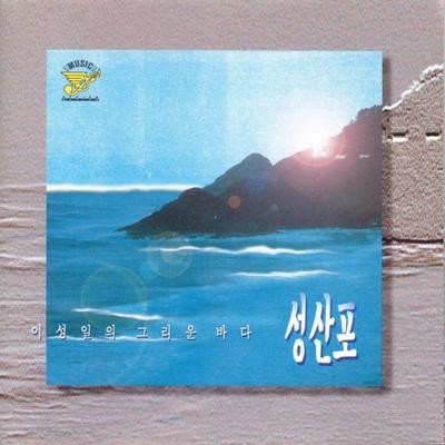 Seongsanpo Port's cover