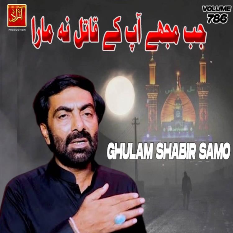 Ghulam Shabir Samo's avatar image