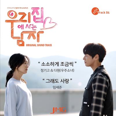 Sweet Stranger and Me, Pt. 4 (Original Soundtrack)'s cover