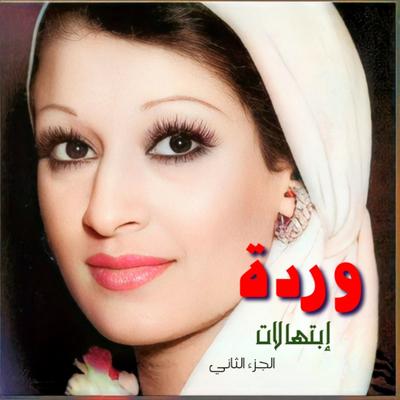 Resalet Mohamad By Warda's cover