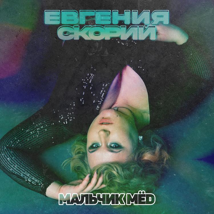 Евгения Скорий's avatar image