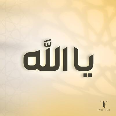 يا الله's cover