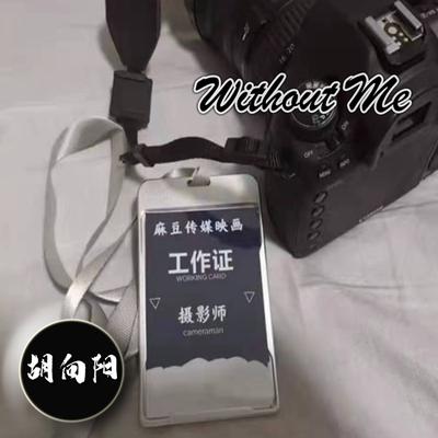 With out Me (DJ抖音完整版)'s cover