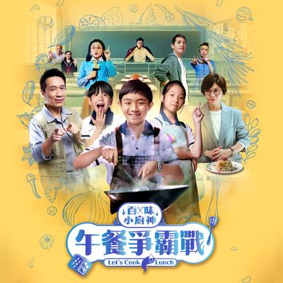 Let's cook lunch (Original Television Soundtrack)'s cover