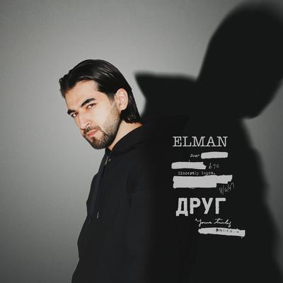 ДРУГ By ELMAN's cover