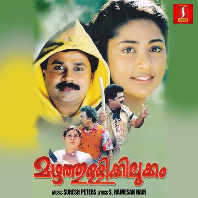 Mazhathullikkilukkam (Original Motion Picture Soundtrack)'s cover